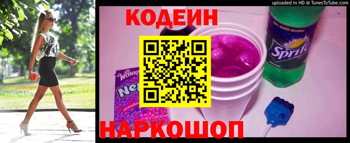 Кодеин напиток Lean (лин)  Кодеин Purple Drank  Карабулак  Вход с VPN 