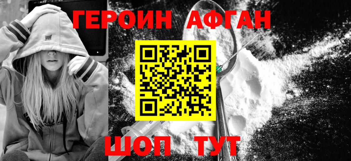 ГЕРОИН хмурый Карабулак
